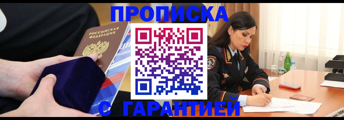 прописка в Чувашии