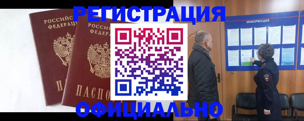 временная регистрация надежно в Чувашии