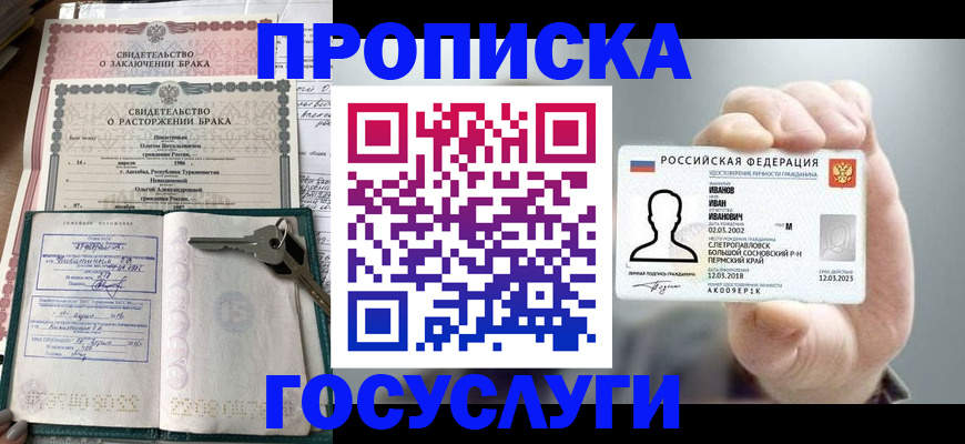 временная регистрация недорого в Чувашии